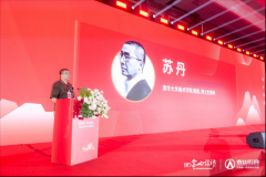 博士生导师苏丹正